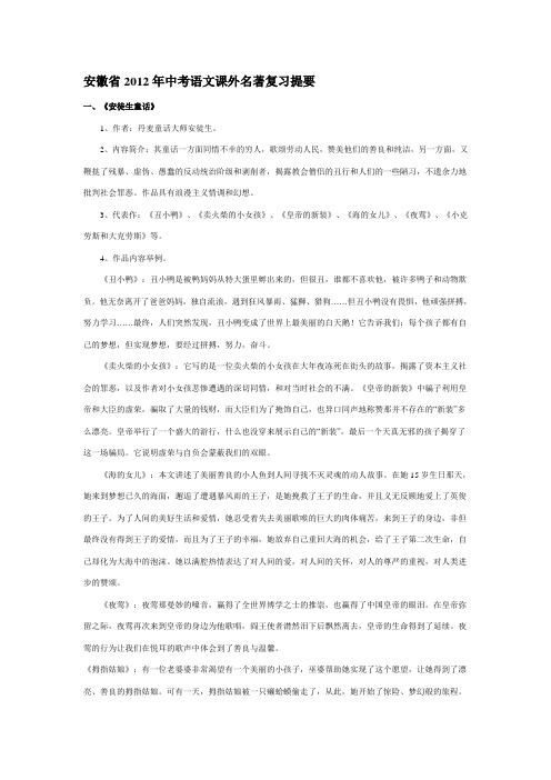 安徽省2013年中考语文课外名著复习提要