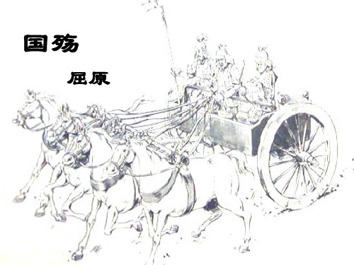 国殇