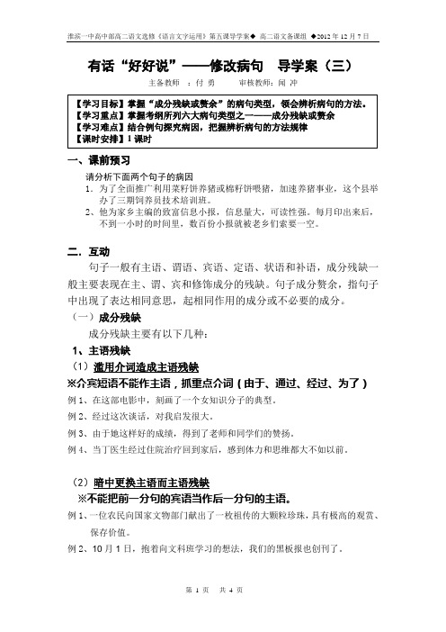 有话“好好说”——修改病句  导学案(三)