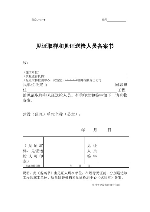 取样和送检备案书 (1)