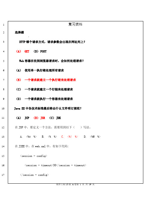 最新web系统与技术复习题