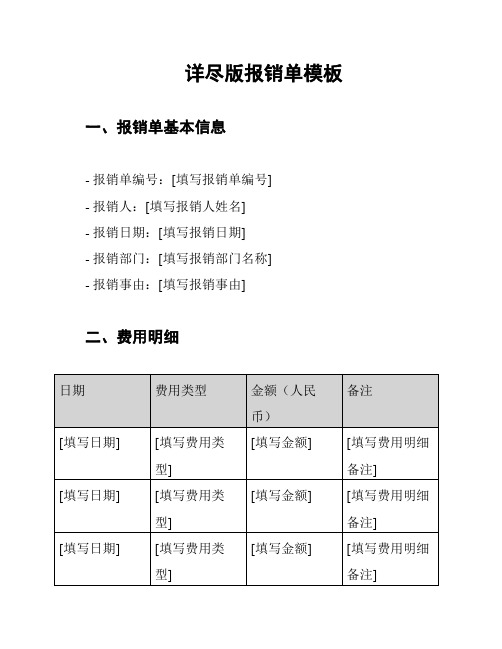 详尽版报销单模板