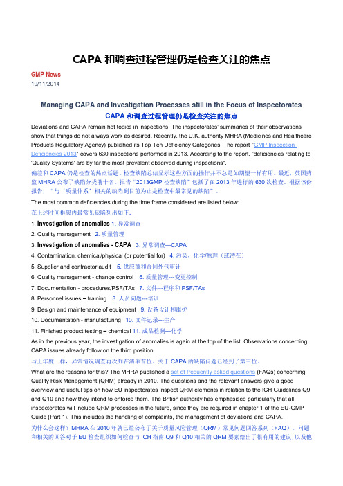 CAPA和调查过程管理仍是检查关注的焦点