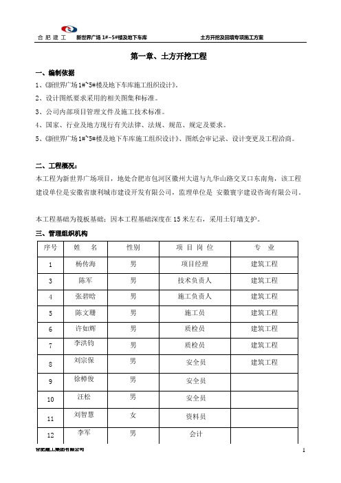 土方开挖和土方回填施工专项方案