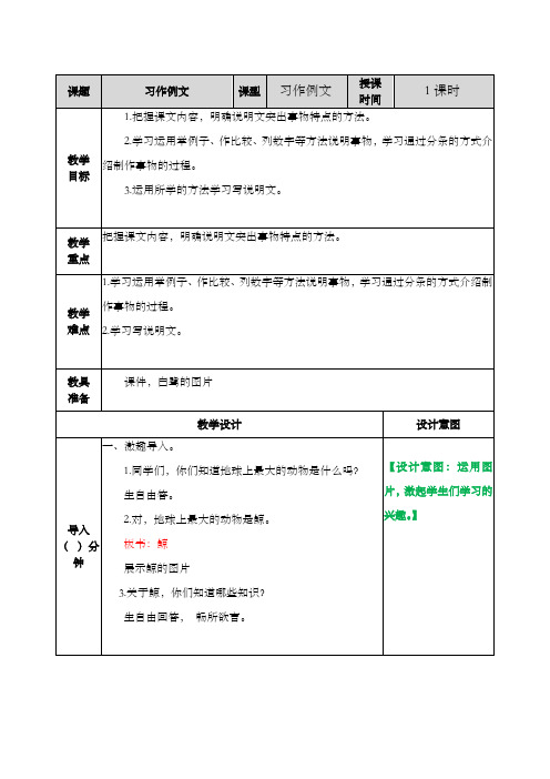 部编版(统编版)五年级语文上册习作例文  教学设计-精选