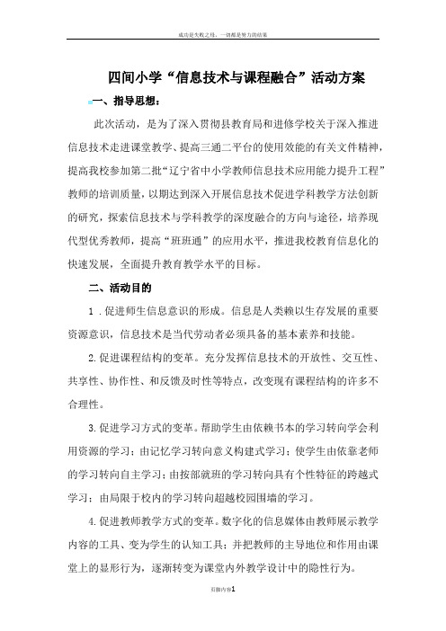 信息技术与学科教学深度融合教研活动方案