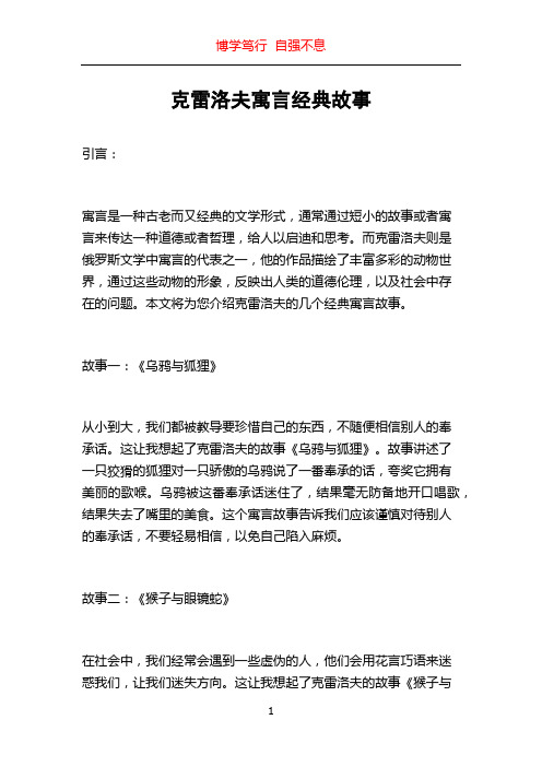 克雷洛夫寓言经典故事