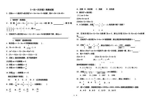 《一元一次方程》竞赛试题(可编辑修改word版)