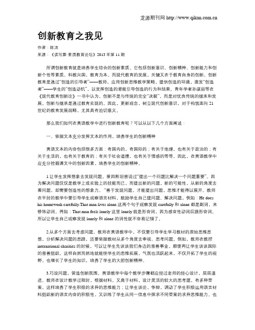 创新教育之我见