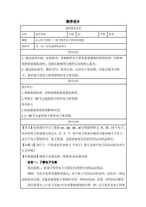 原子结构++教学设计++2024-2025学年高二化学人教版(2019)选择性必修2