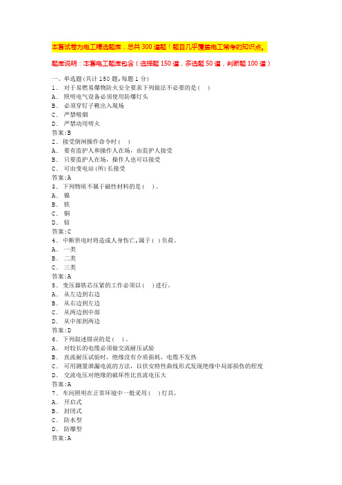 电工考试试题及答案电工题库