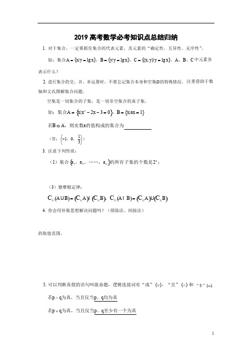 2019高考数学必考知识点总结归纳