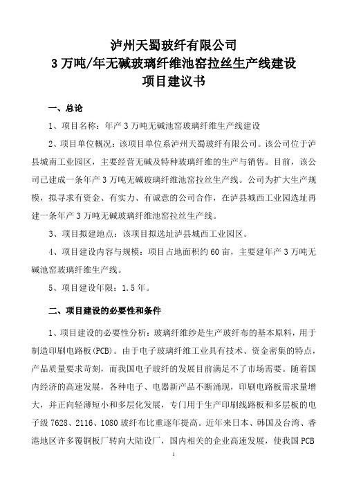 泸州天蜀玻纤有限公司