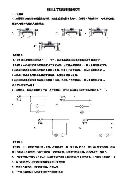 〖汇总3套试卷〗常州市某名校中学2019年九年级上学期期末联考物理试题