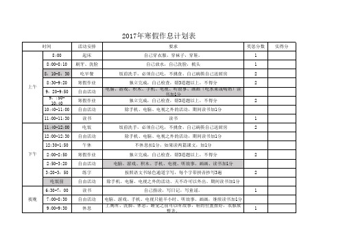 2017年寒假假期安排