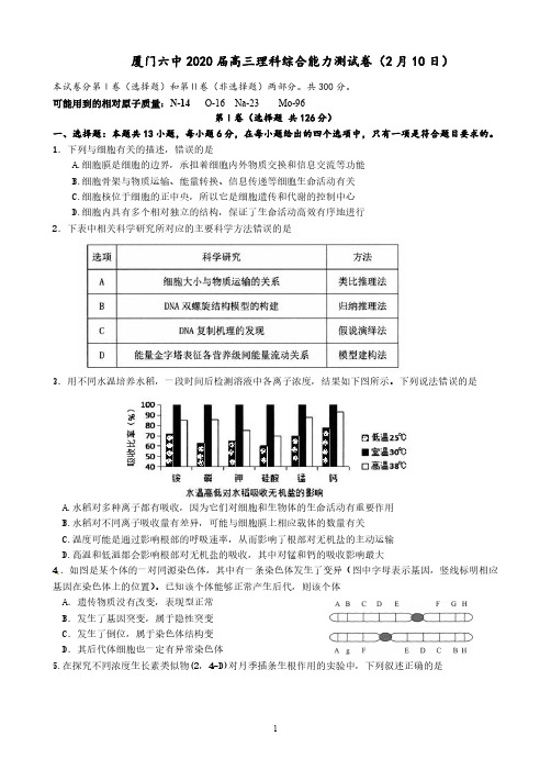 厦门六中2020 届高三理科综合能力测试卷(解析版)