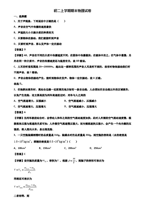 (汇总3份试卷)2019年漳州市八年级上学期物理期末调研试题