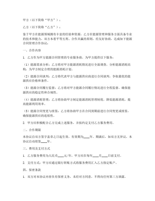 能源合同管理合作协议书