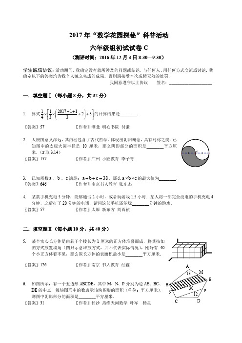 2017笔试初赛_6年级C卷(答案作者)