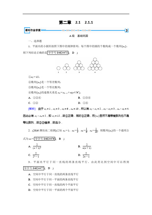 2017-2018学年高中数学人教A版选修2-2练习：第2章 推理与证明2.1.1 Word版含解析