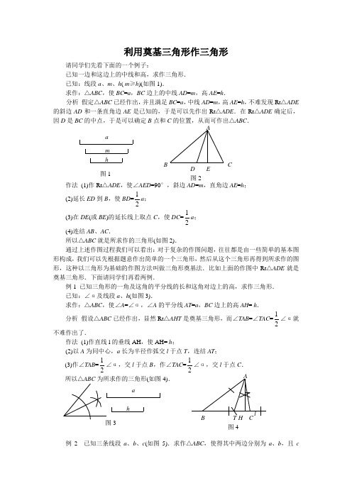 2016年秋季新版华东师大版八年级数学上学期13.4、尺规作图素材1