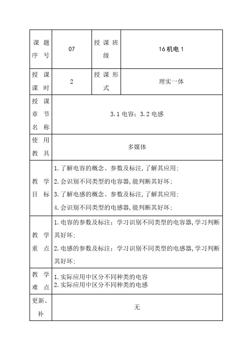 电工电子技术与技能教案