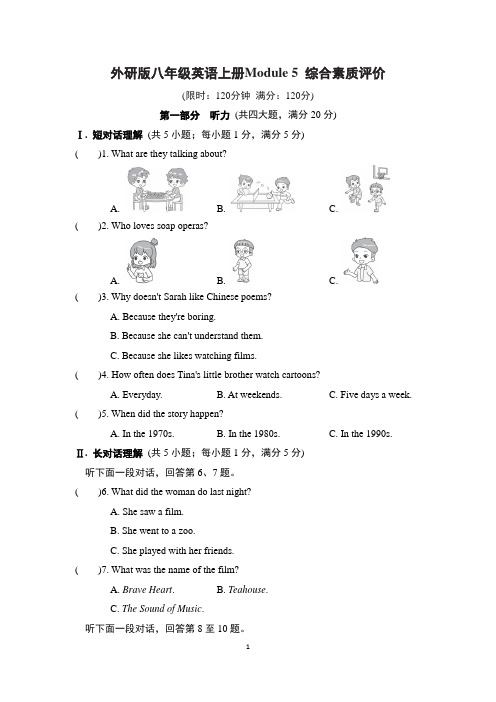 外研版八年级英语上册Module 5 综合素质评价试卷 附答案 (1)