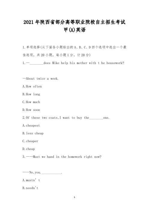 2021年陕西省部分高等职业院校自主招生考试甲(A)英语