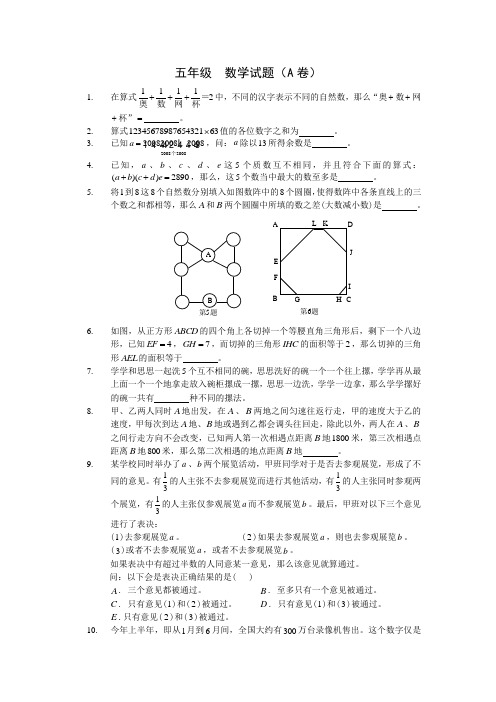 2008年第一届五年级A卷