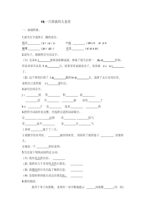 人教部编版四年级语文上册第19课《一只窝囊的大老虎》课后题含答案