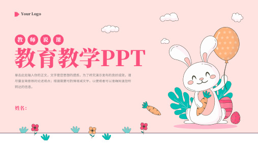 粉色可爱卡通教学通用PPT模板