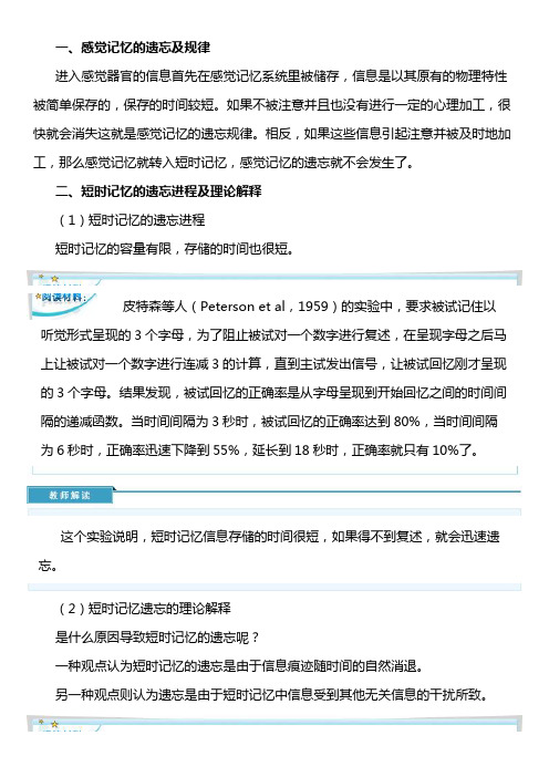 遗忘及其规律——学习材料