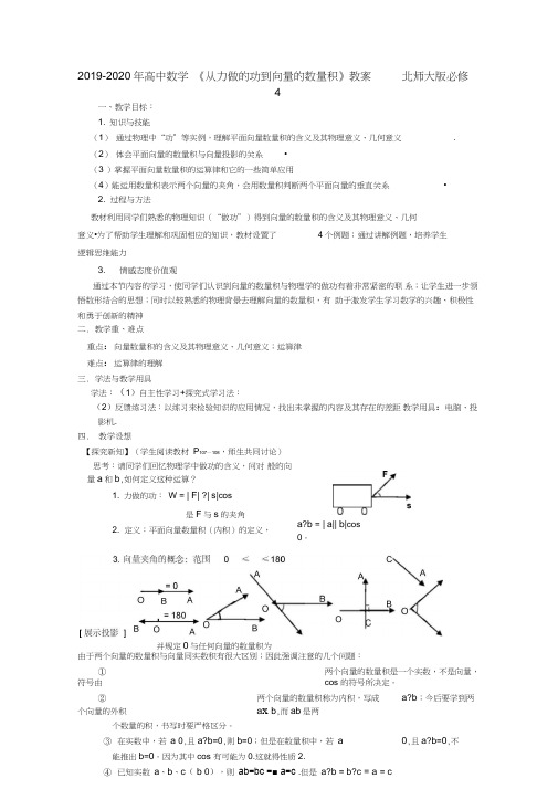 2019-2020年高中数学《从力做的功到向量的数量积》教案北师大版必修4