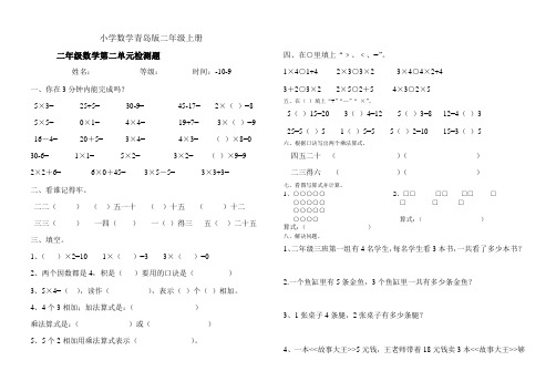 小学数学青岛版二年级上册第二单元检测题