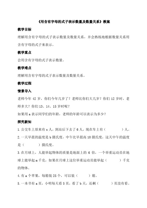 五年级用字母表示数量关系教案