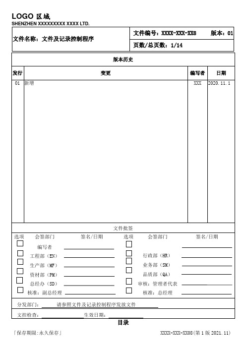 XXXX-XXX-XX08 文件及记录控制程序