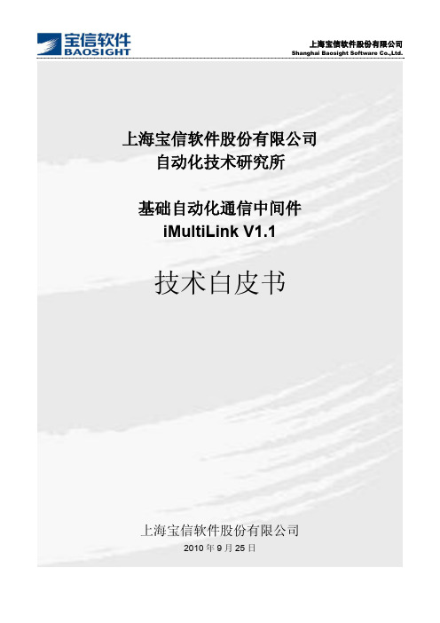 iMultiLink白皮书