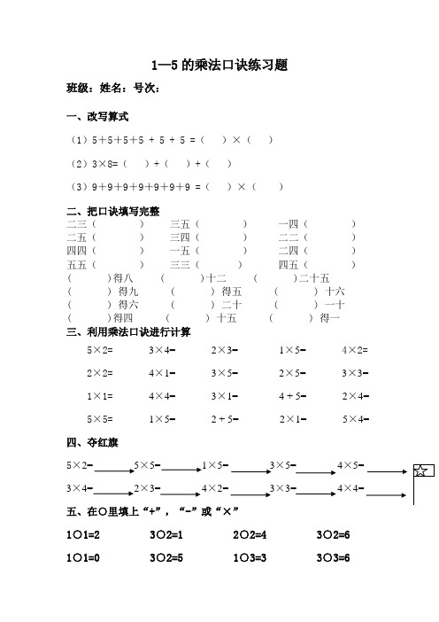 1—5乘法口诀练习题