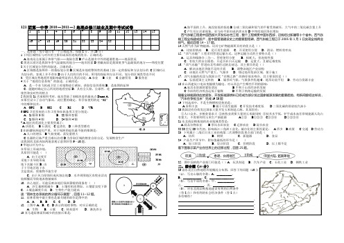 121团第一中学2010-2011-2地理必修三期中考试试卷