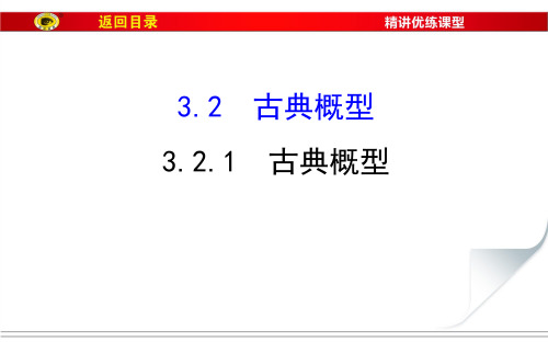 古典概型