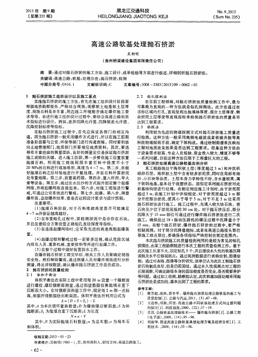 高速公路软基处理抛石挤淤