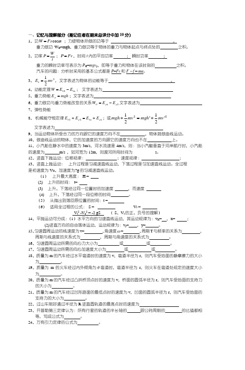 厦门英才学校高一物理期末复习资料班级姓名