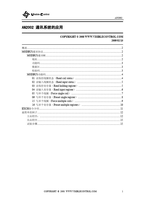 modbus 通讯功能码