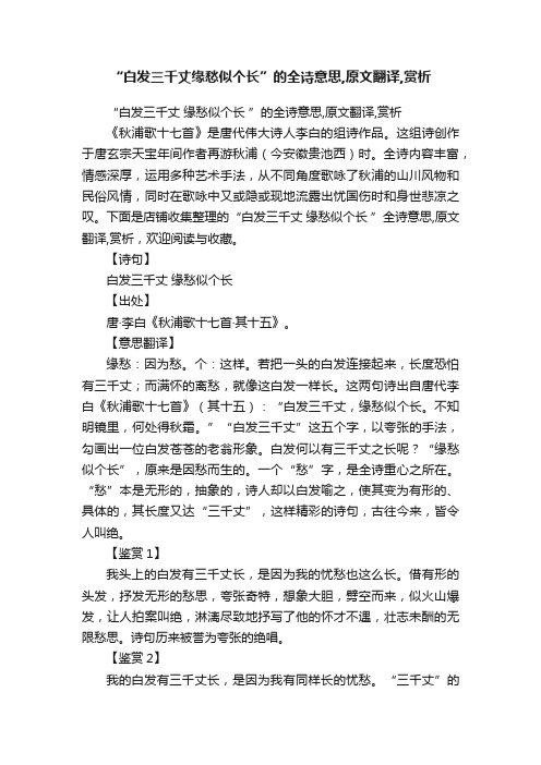 “白发三千丈缘愁似个长”的全诗意思,原文翻译,赏析