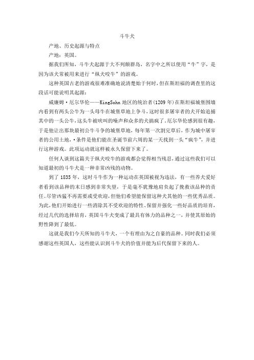 斗牛犬产地介绍
