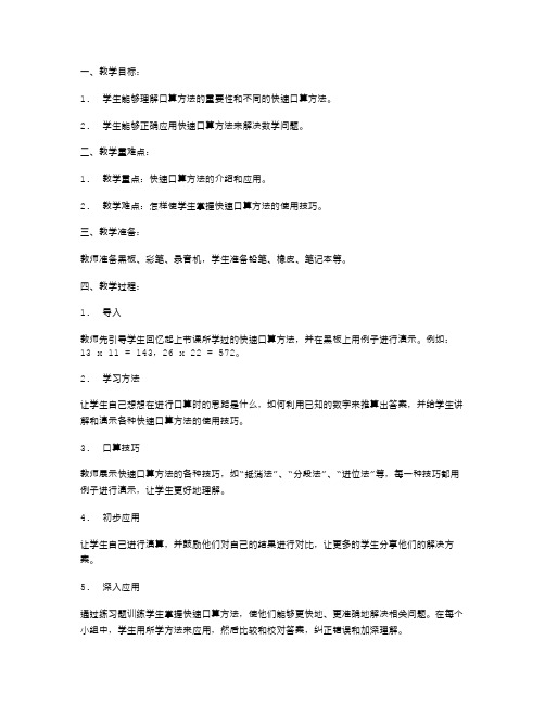 学会运用快速口算方法的教案