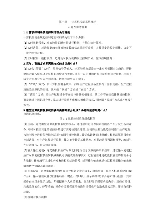 计算机控制技术课后习题答案