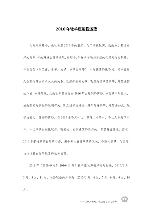2010年牡羊座运程运势