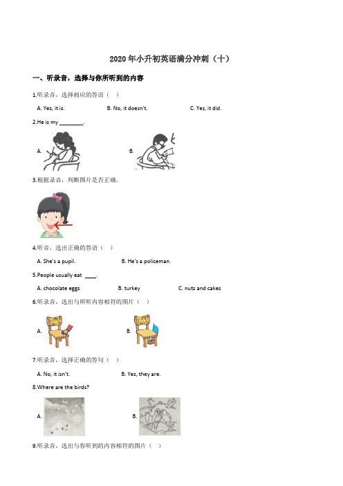 六年级下册英语试题--2020年小升初满分冲刺(十)人教PEP版(含听力材料及答案)