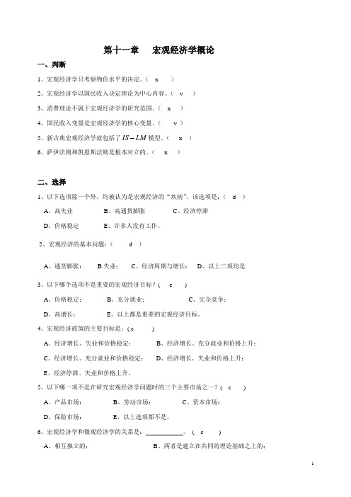 宏观经济学第四版印刷版(习题)